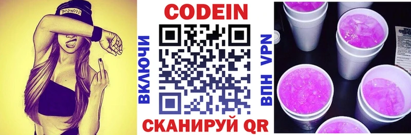 Кодеин напиток Lean (лин)  купить   Котлас 