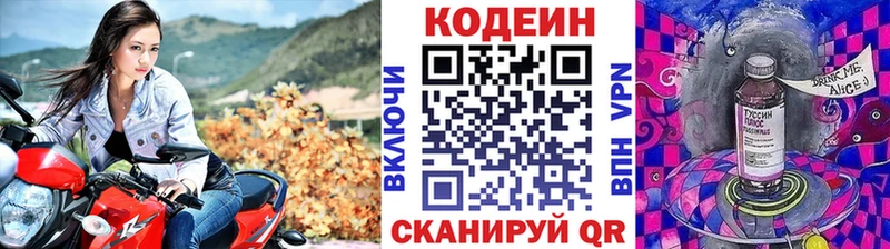 Кодеин Purple Drank Котлас